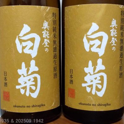 奥能登の白菊 純米大吟醸 日本酒　2023年　720ml 入手困難 奥能登の白菊 純米大吟醸 日本酒 2023年 720ml 入手困難 日本酒