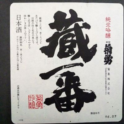山形県の酒