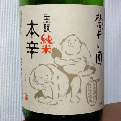 麓井（フモトヰ）のレビュー by_gon78