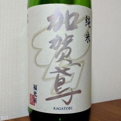 加賀鳶のレビュー by_gon78