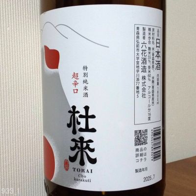 gon78さん(2025年8月20日)の日本酒「杜來」レビュー | 日本酒評価SAKETIME