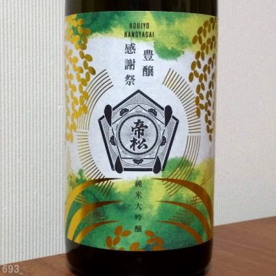帝松のレビュー by_gon78