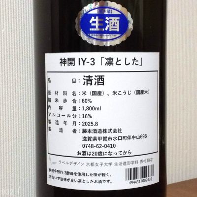 日本酒 ponpao21 gon78さん(2025年8月16日)の日本酒「神開」レビュー | 日本酒