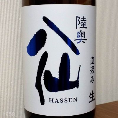 陸奥八仙のレビュー by_gon78