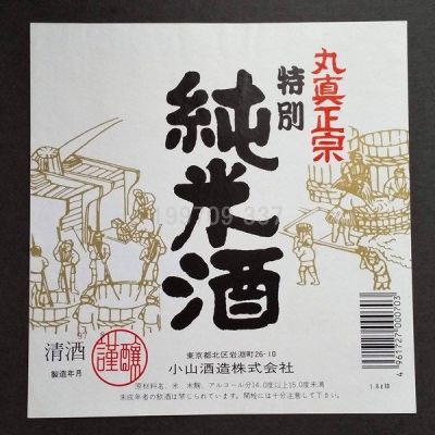 埼玉県の酒