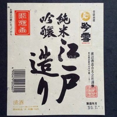 東京都の酒