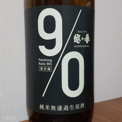 越の誉のレビュー by_gon78
