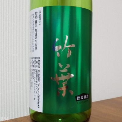 竹葉(ちくは) | 日本酒 評価・通販 SAKETIME