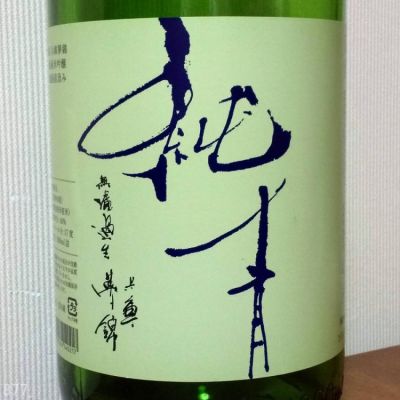 兵庫県の酒