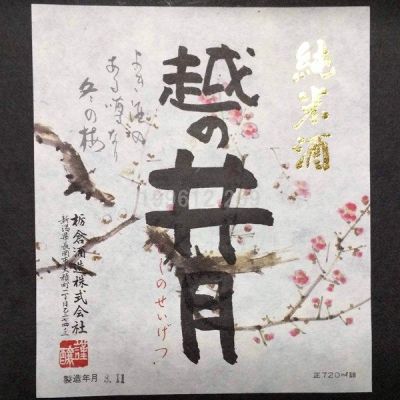 越の井月のレビュー by_gon78