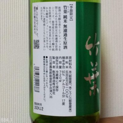 竹葉(ちくは) | 日本酒 評価・通販 SAKETIME