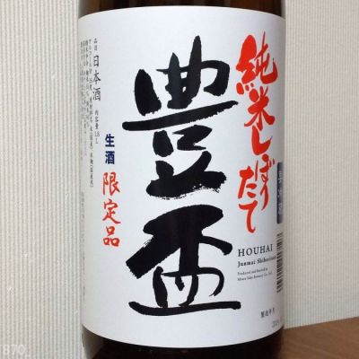 青森県の酒