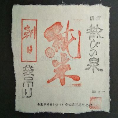 岡山県の酒