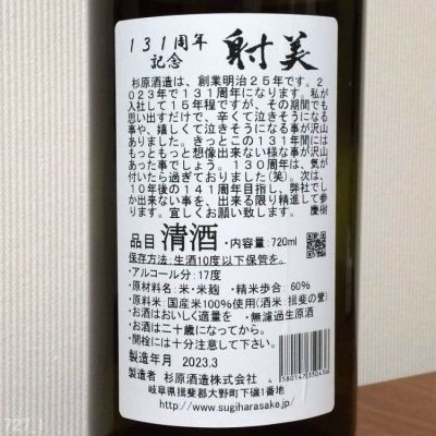 射美☆3本セット☆純米吟醸無濾過生&WHITE &SILVER 射美☆3本セット☆純米吟醸無濾過生&WHITE &SILVER