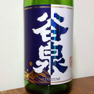 谷泉のレビュー by_gon78