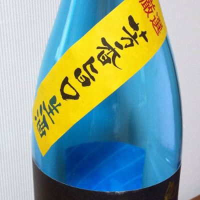 ◇東光 純米生原酒 720ml | 日本酒専門店 佐野屋 JIZAKE.COM