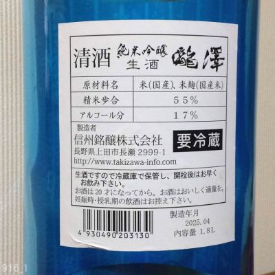 白瀑 ど辛 純米生原酒 1.8L（要冷蔵） □厳撰美酒 阿部酒店