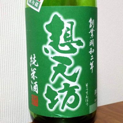 想天坊のレビュー by_gon78