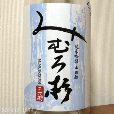 奈良県の酒