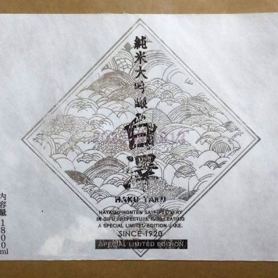 白澤(はくたく) | 日本酒 評価・通販 SAKETIME