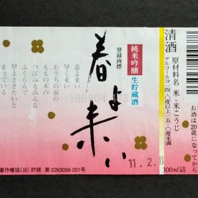 春よ来いのレビュー by_gon78