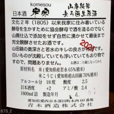 米宗(こめそう) | 日本酒 評価・通販 SAKETIME 米宗(こめそう) | 日本酒 評価・通販 SAKETIME