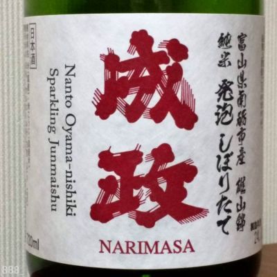 富山県の酒