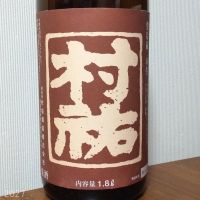 村祐