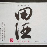 田酒