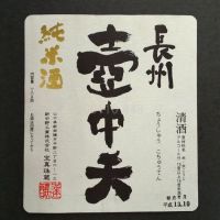 山口県の酒