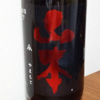 山本