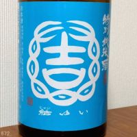 茨城県の酒