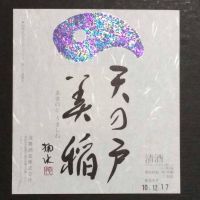 天の戸のレビュー by_gon78