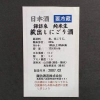 諏訪泉のレビュー by_gon78