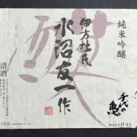 千代の亀のレビュー by_gon78