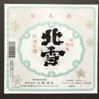 北雪のレビュー by_gon78