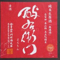 酉与右衛門（酔右衛門）のレビュー by_gon78