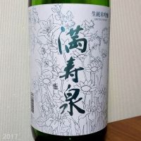 満寿泉