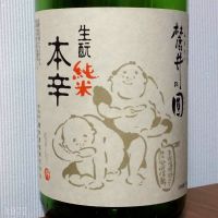 麓井（フモトヰ）