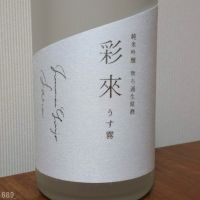 彩來のレビュー by_gon78