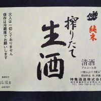 神亀のレビュー by_gon78