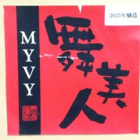 舞美人のレビュー by_gon78