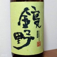 鏡野
