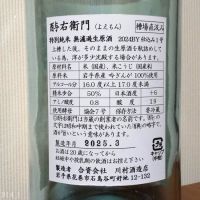 酉与右衛門（酔右衛門）のレビュー by_gon78