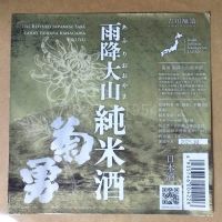 菊勇のレビュー by_gon78