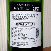 太平海のレビュー by_gon78