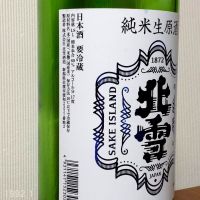 北雪のレビュー by_gon78