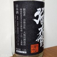 弥右衛門（彌右衛門）のレビュー by_gon78