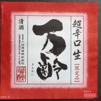 万齢のレビュー by_gon78