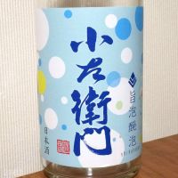 小左衛門